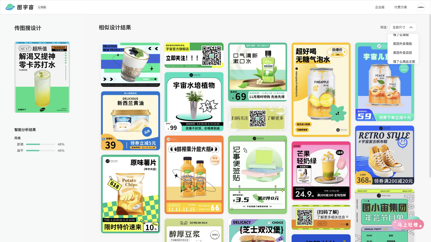 图宇宙-气泡水海报传图做设计