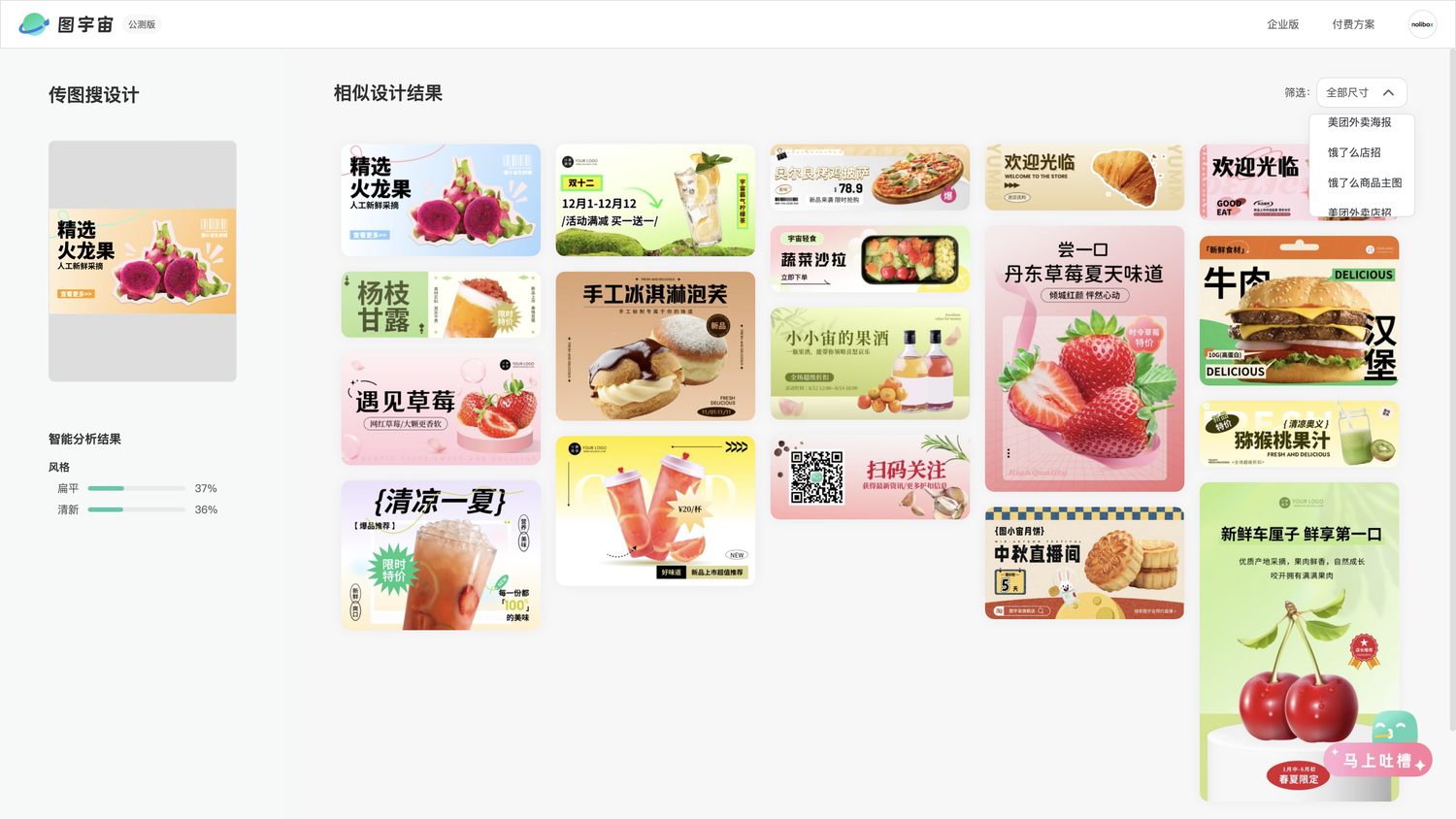 图宇宙-水果banner传图做设计