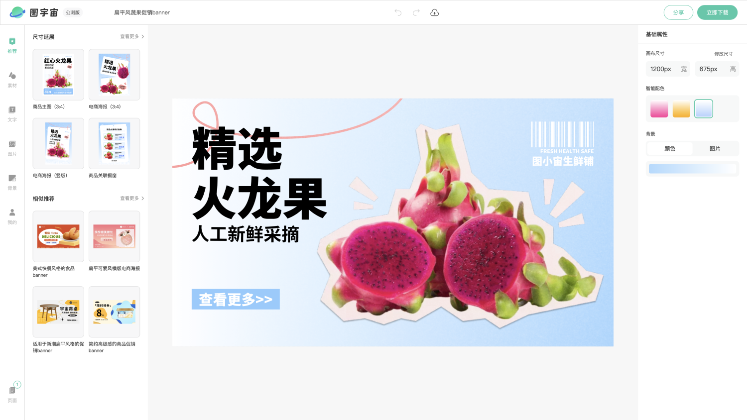 图宇宙-编辑器-扁平风蔬果促销banner