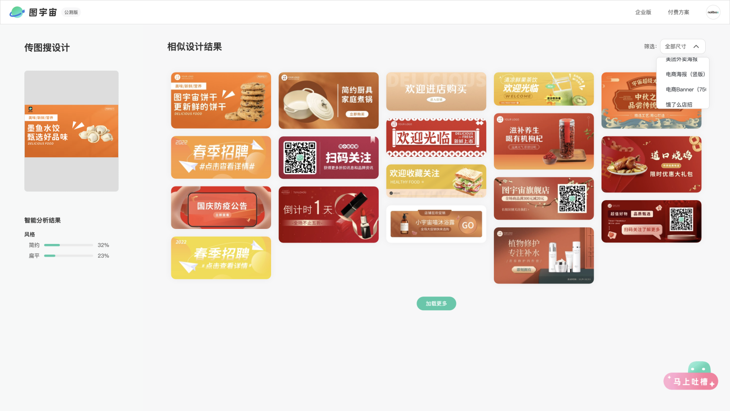 图宇宙-水饺banner传图做设计