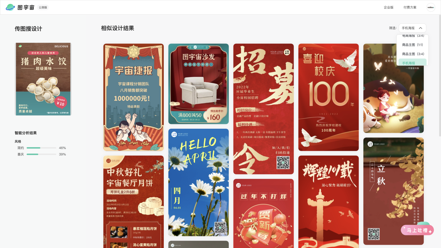 图宇宙-「水饺」手机海报模板中心结果展示