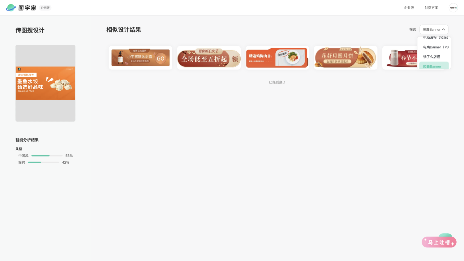 图宇宙-「水饺」胶囊Banner模板中心结果展示