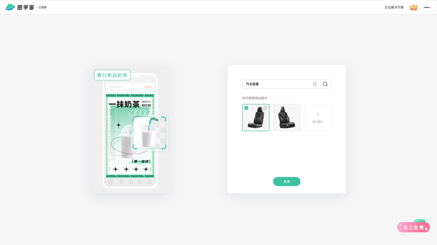 图宇宙-「汽车座套」商品图生成