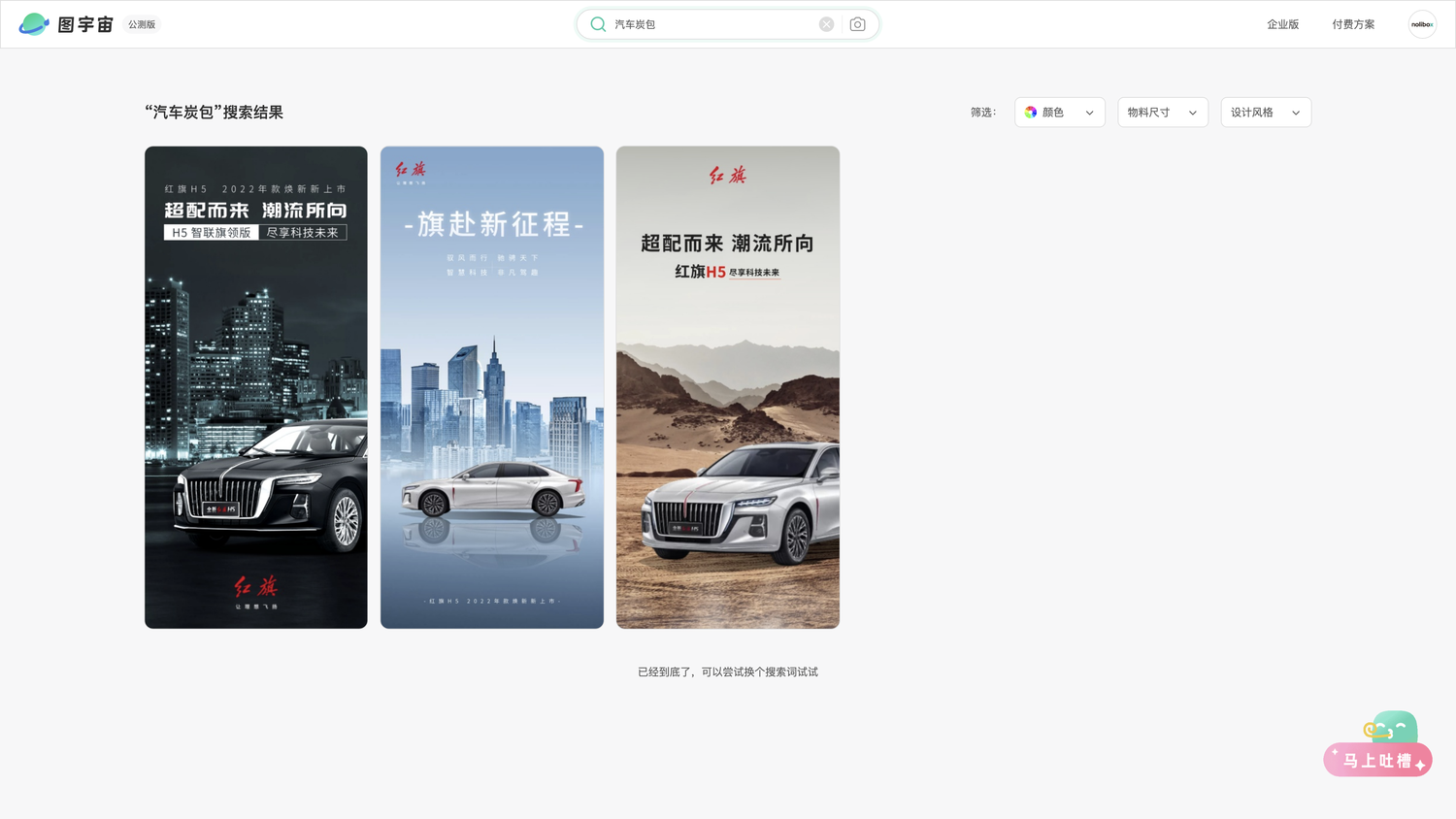 图宇宙-「汽车炭包」商品图生成