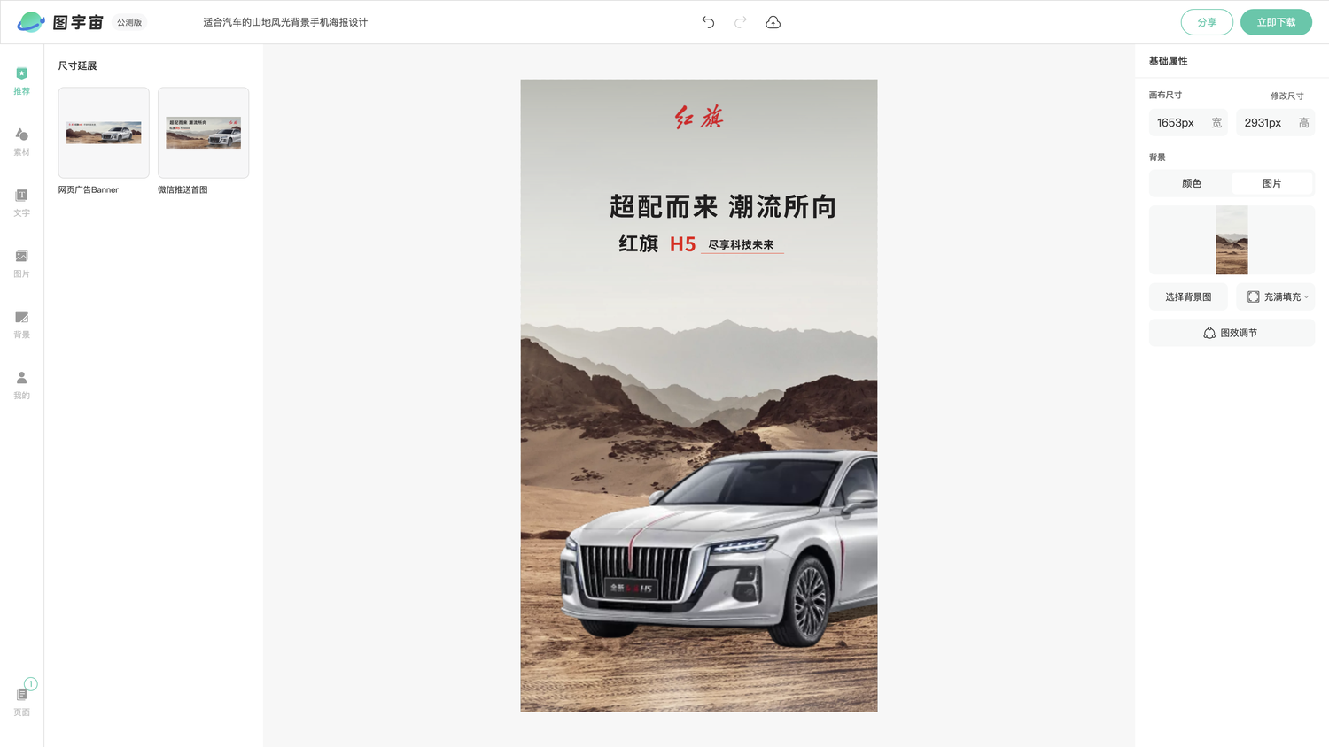 图宇宙-编辑器-适合汽车的山地风光背景手机海报设计