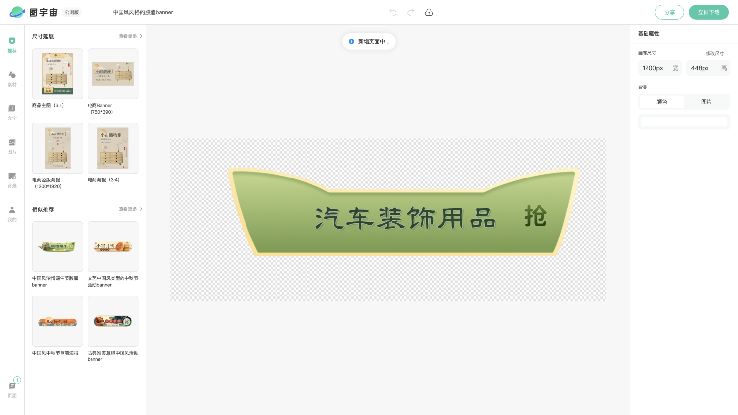 图宇宙-编辑器-中国风风格的胶囊banner