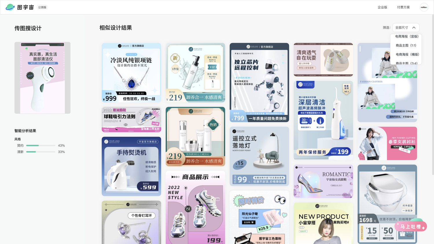 图宇宙-洁面仪海报传图做设计