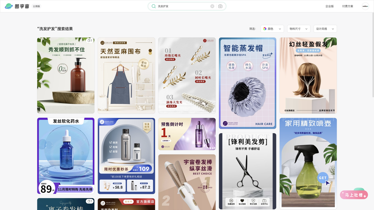 图宇宙-「洗发护发」商品图生成