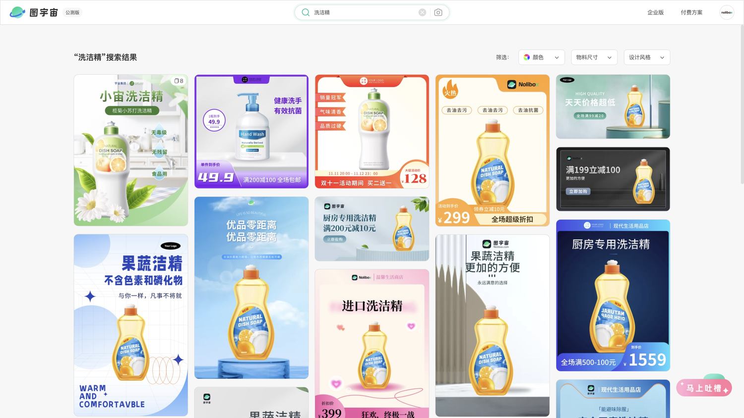 图宇宙-「洗洁精」商品图生成