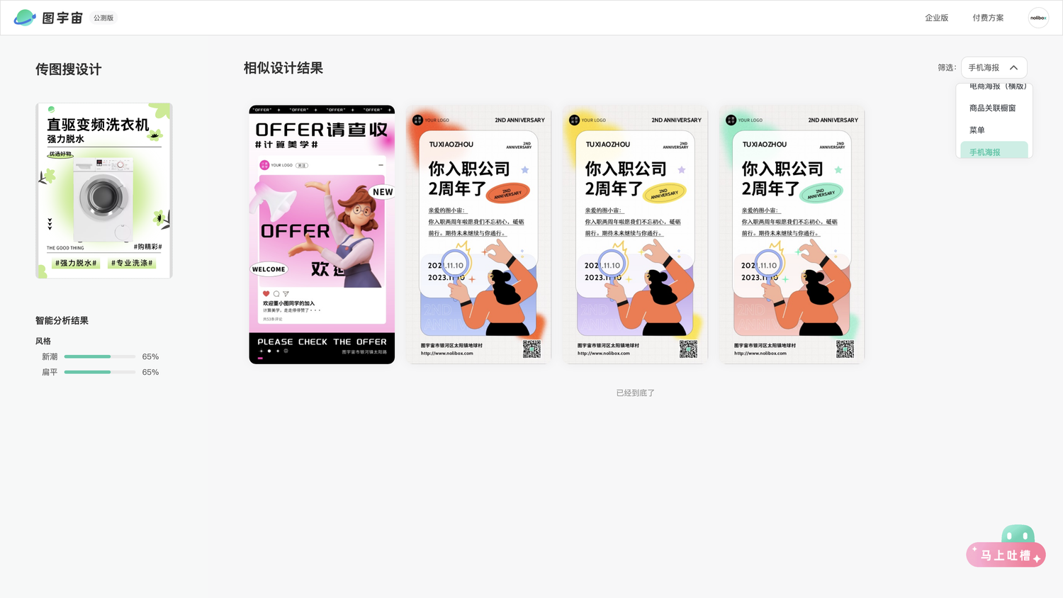 图宇宙-「洗衣机」手机海报模板中心结果展示