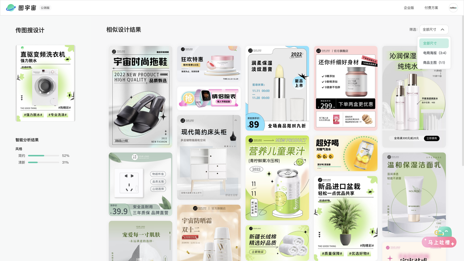 图宇宙-洗衣机海报传图做设计