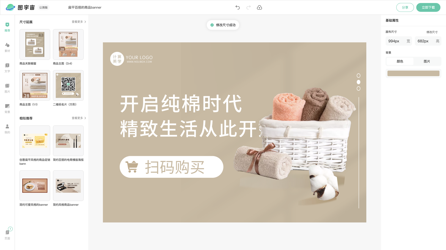 图宇宙-编辑器-扁平百搭的商品banner