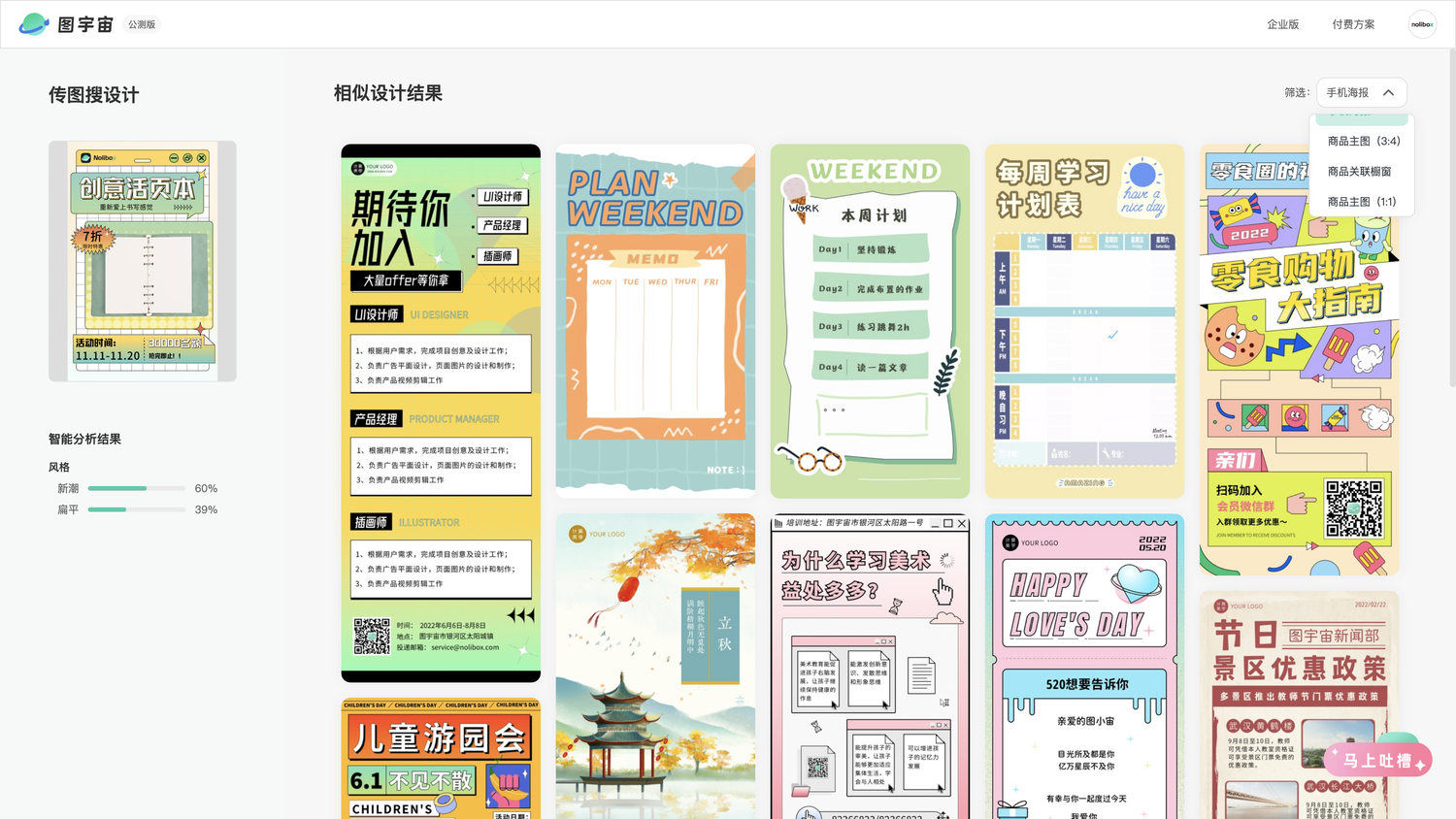 图宇宙-「活页本」手机海报模板中心结果展示