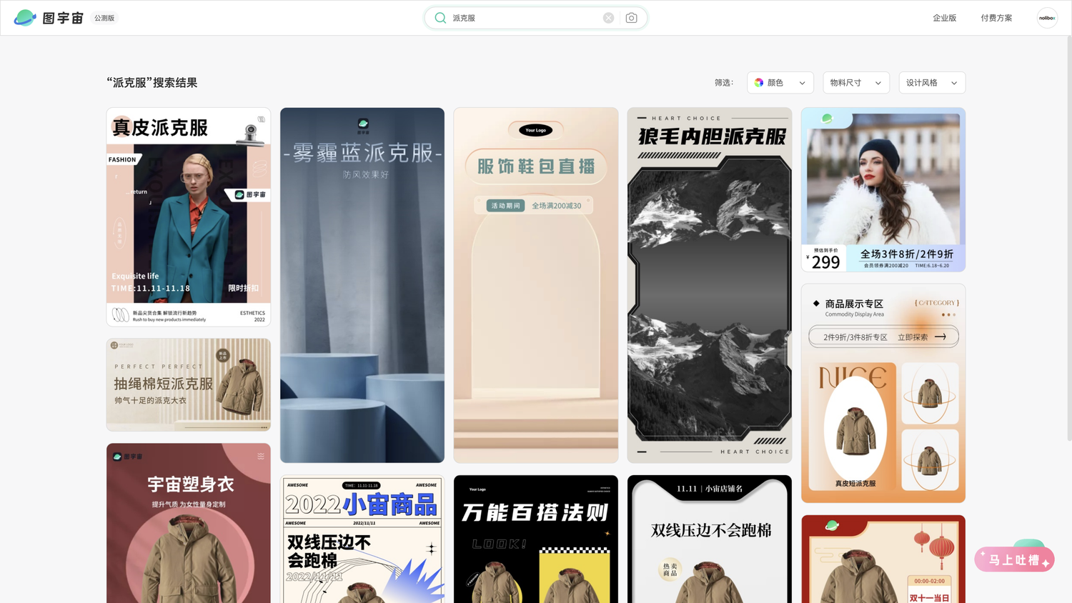 图宇宙-「派克服」商品图生成