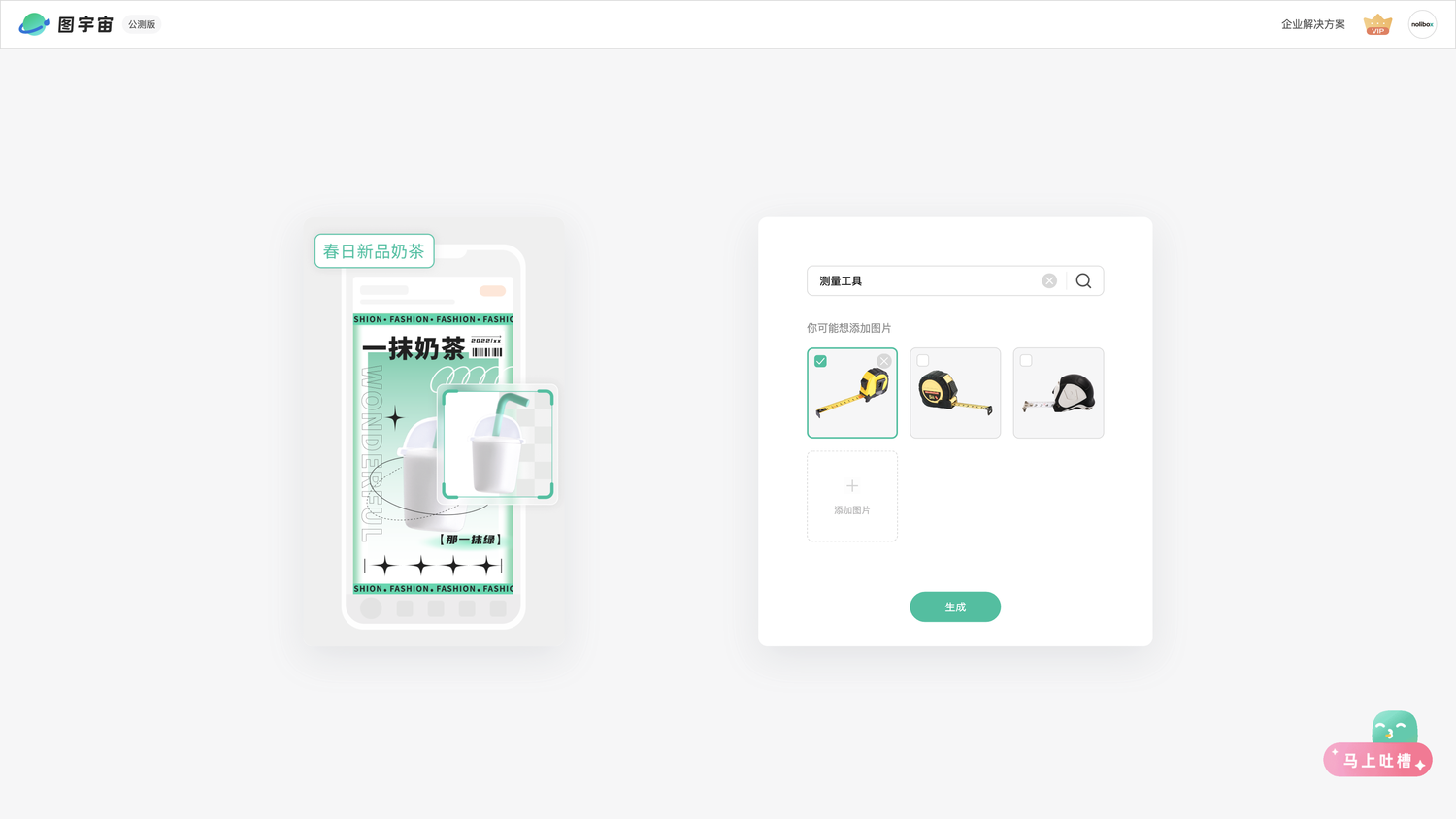图宇宙-「测量工具」商品图生成