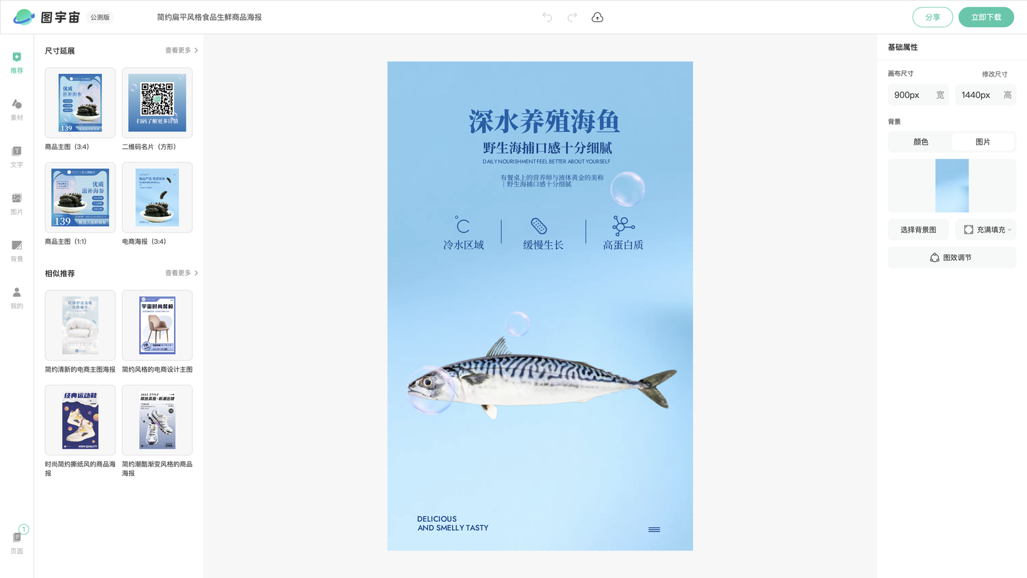 图宇宙-编辑器-简约扁平风格食品生鲜商品海报