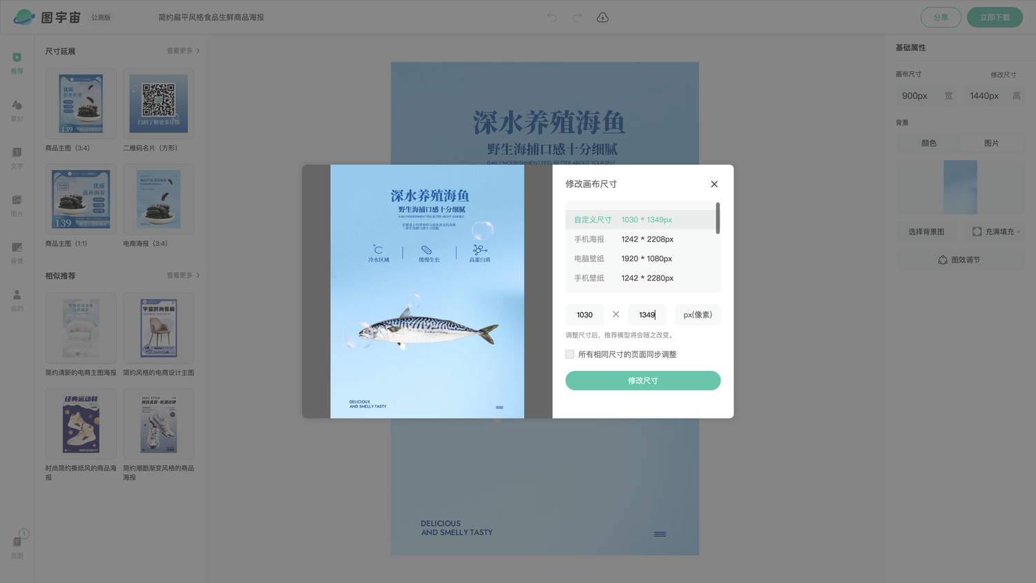 图宇宙-编辑器-简约扁平风格食品生鲜商品海报