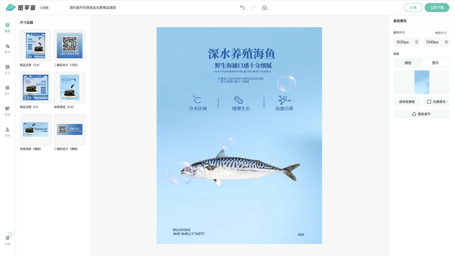 图宇宙-编辑器-简约扁平风格食品生鲜商品海报