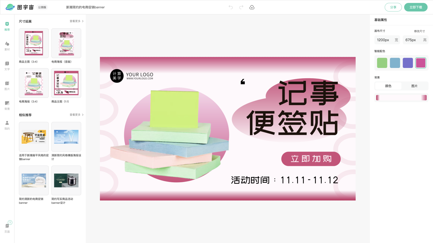 图宇宙-编辑器-新潮简约的电商促销banner