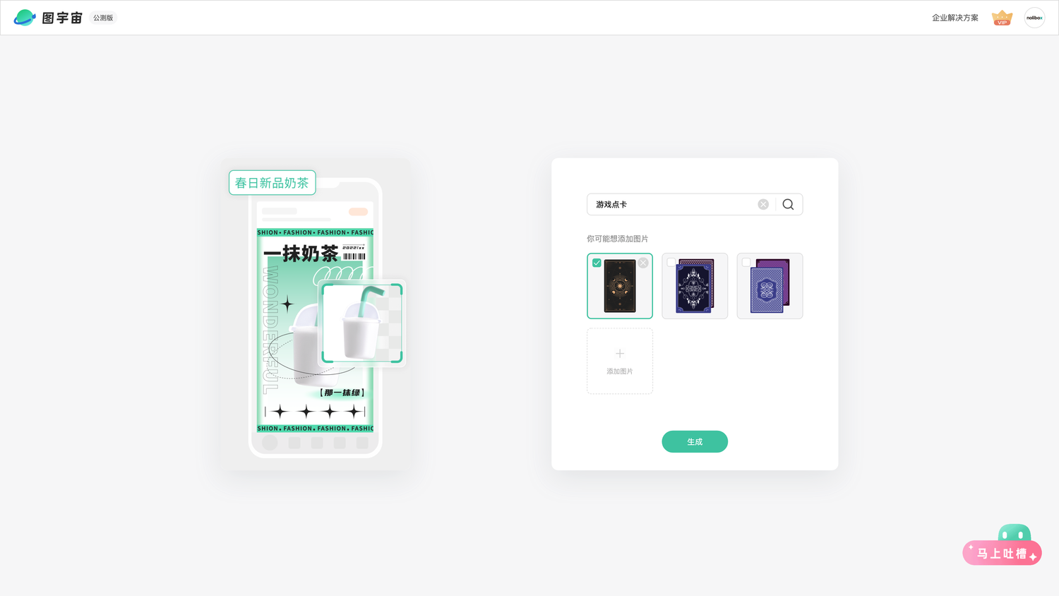 图宇宙-「游戏点卡」商品图生成