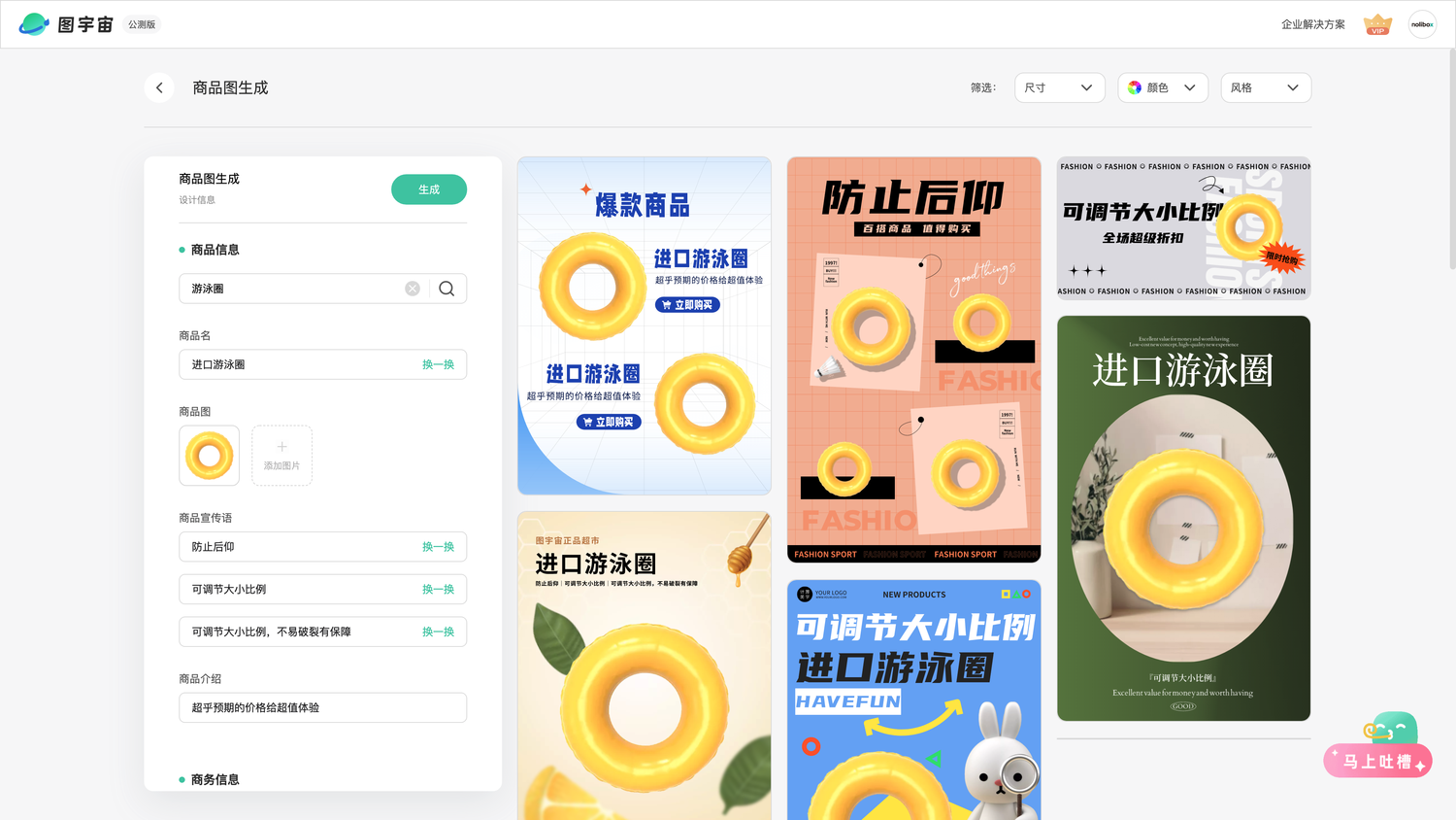 图宇宙-「游泳圈」商品图生成结果展示
