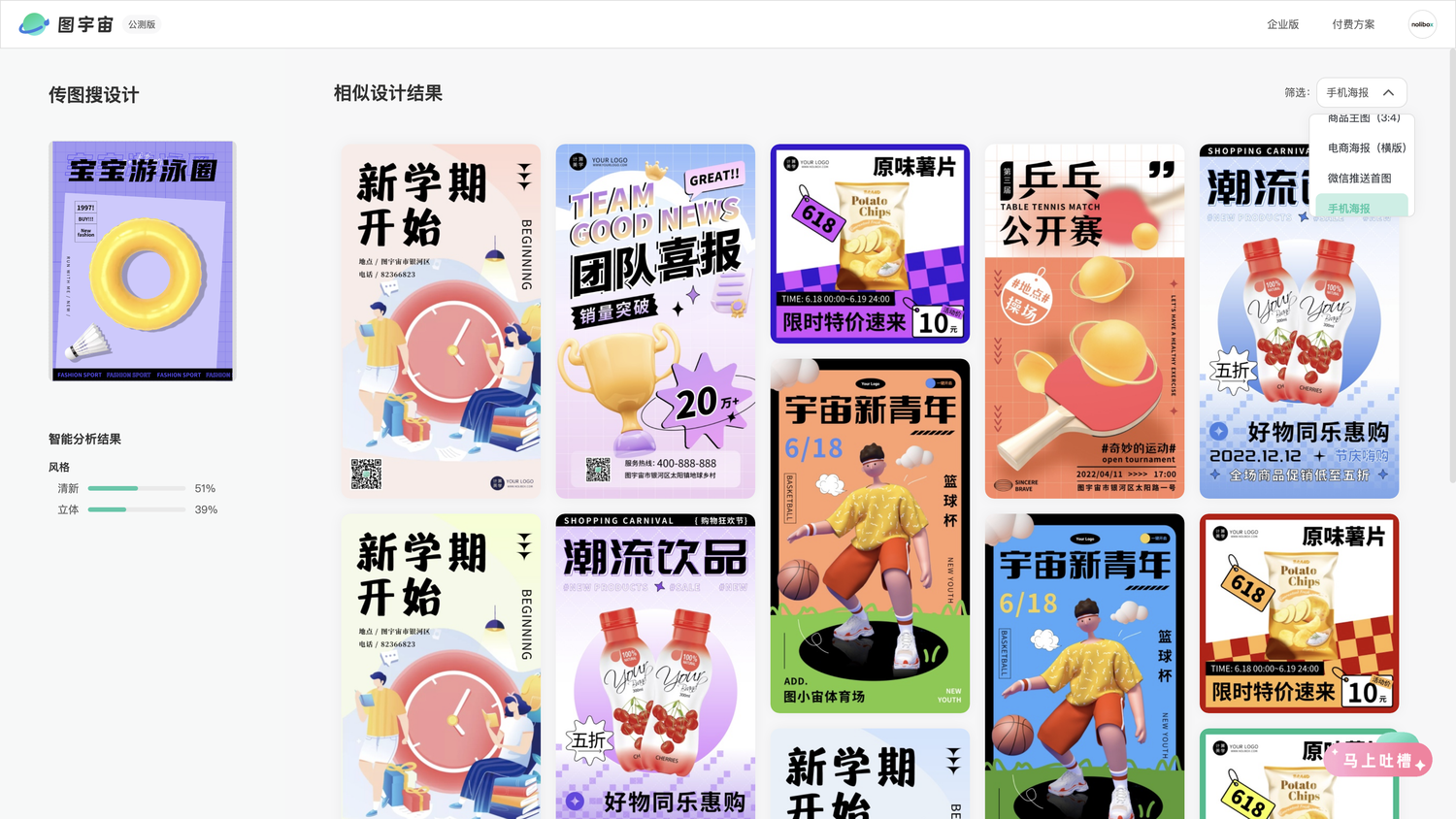 图宇宙-「游泳圈」手机海报模板中心结果展示