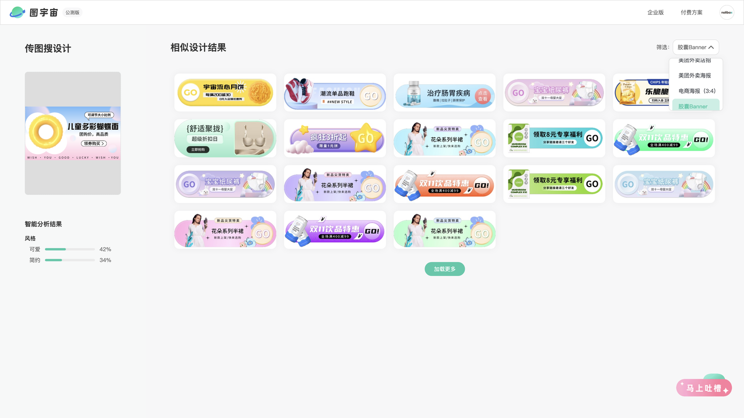 图宇宙-「游泳圈」胶囊Banner模板中心结果展示