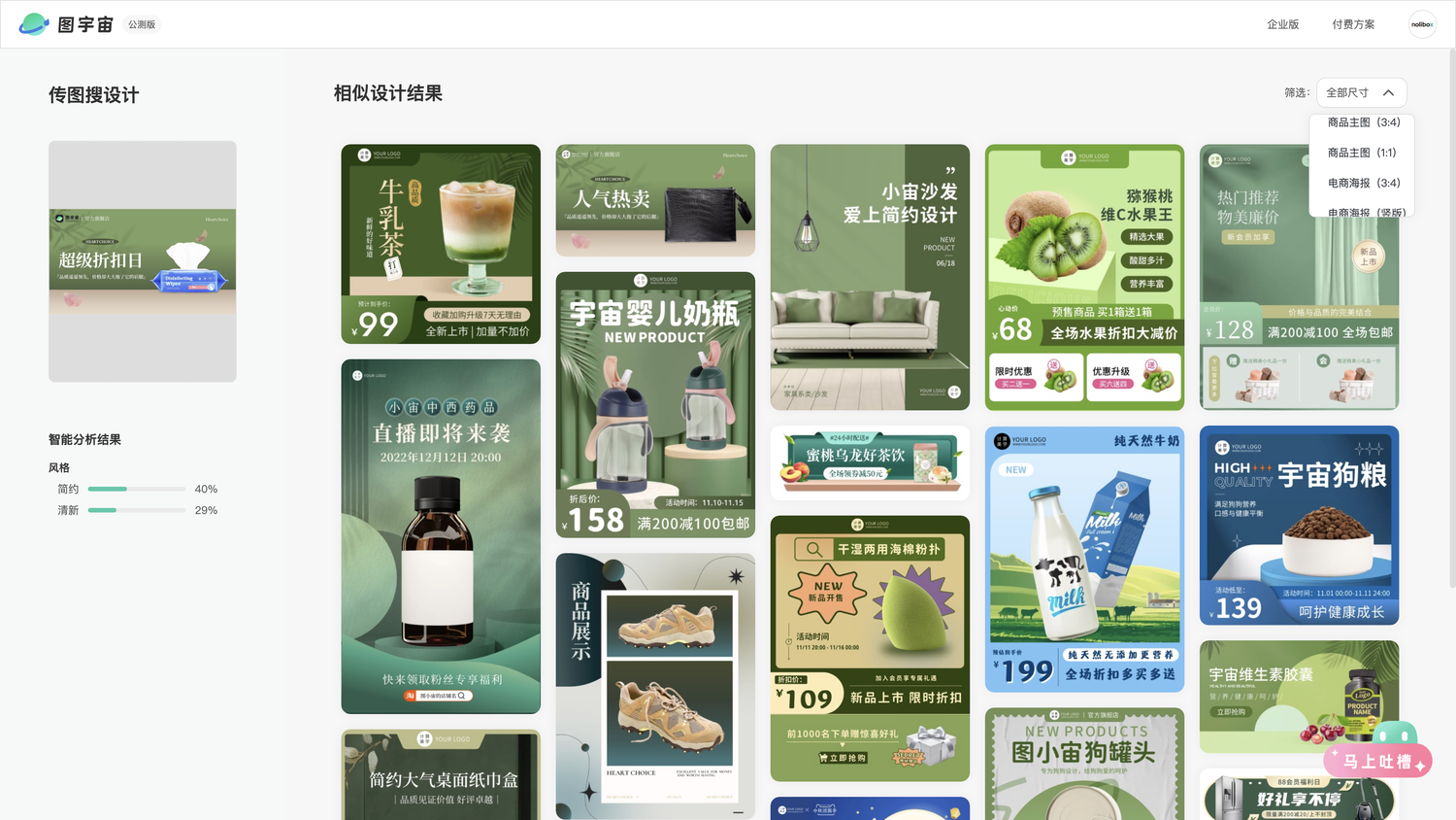 图宇宙-湿厕纸banner传图做设计