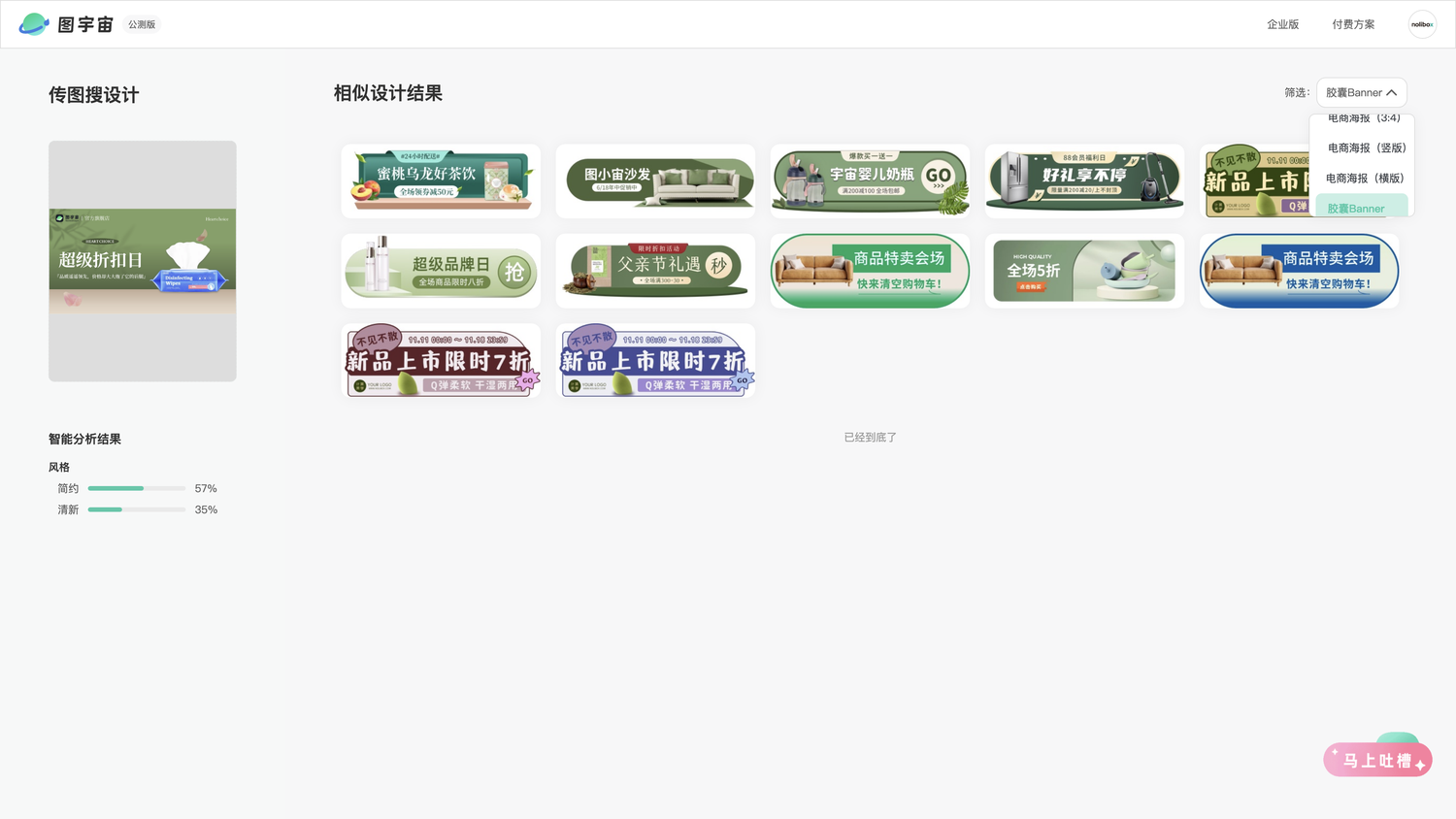 图宇宙-「湿厕纸」胶囊Banner模板中心结果展示