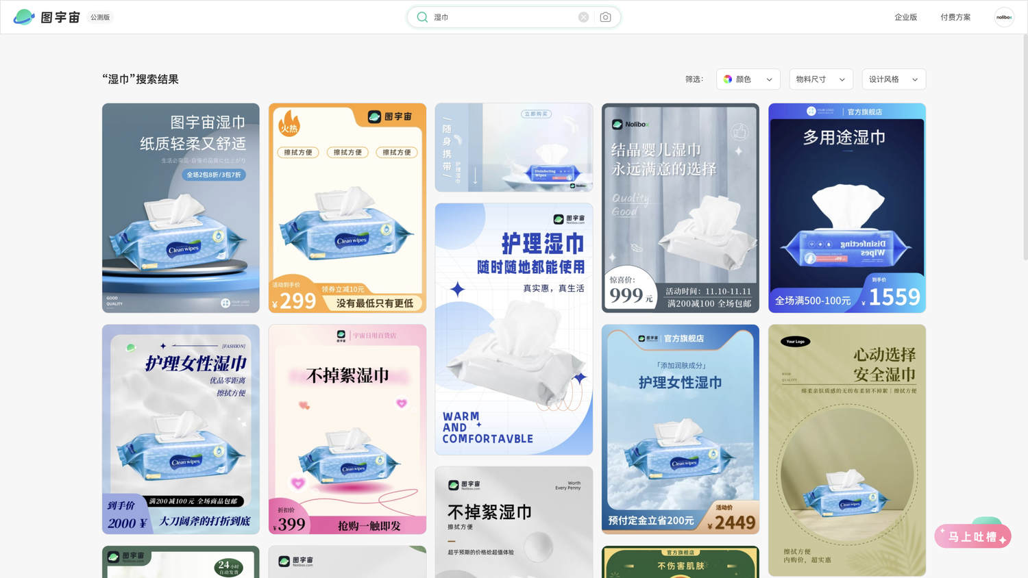 图宇宙-「湿巾」商品图生成