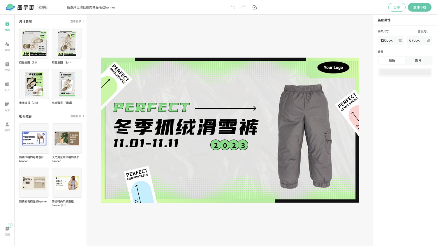 图宇宙-编辑器-新潮风运动鞋服类商品活动banner