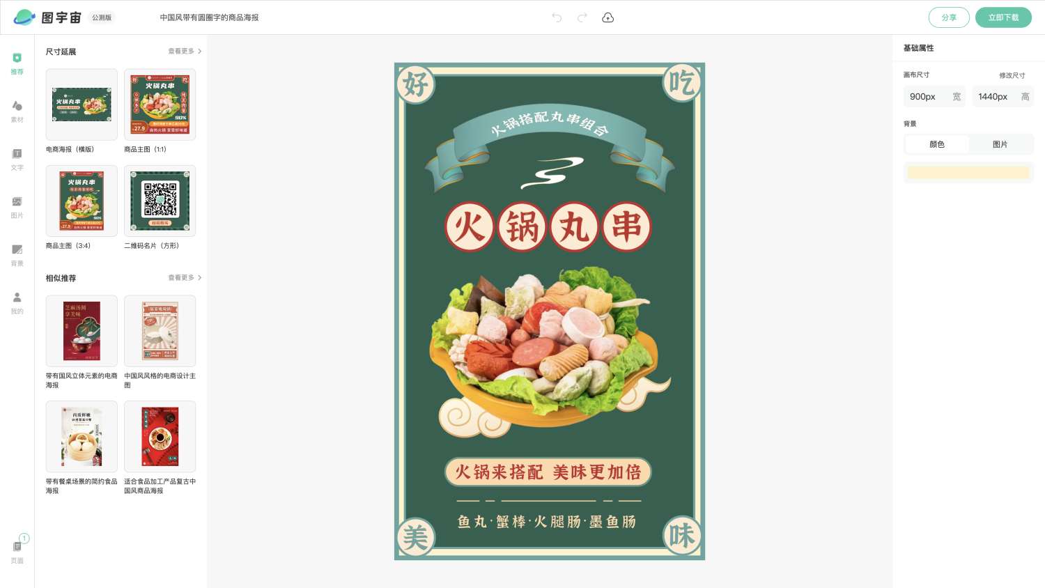 图宇宙-编辑器-中国风带有圆圈字的商品海报