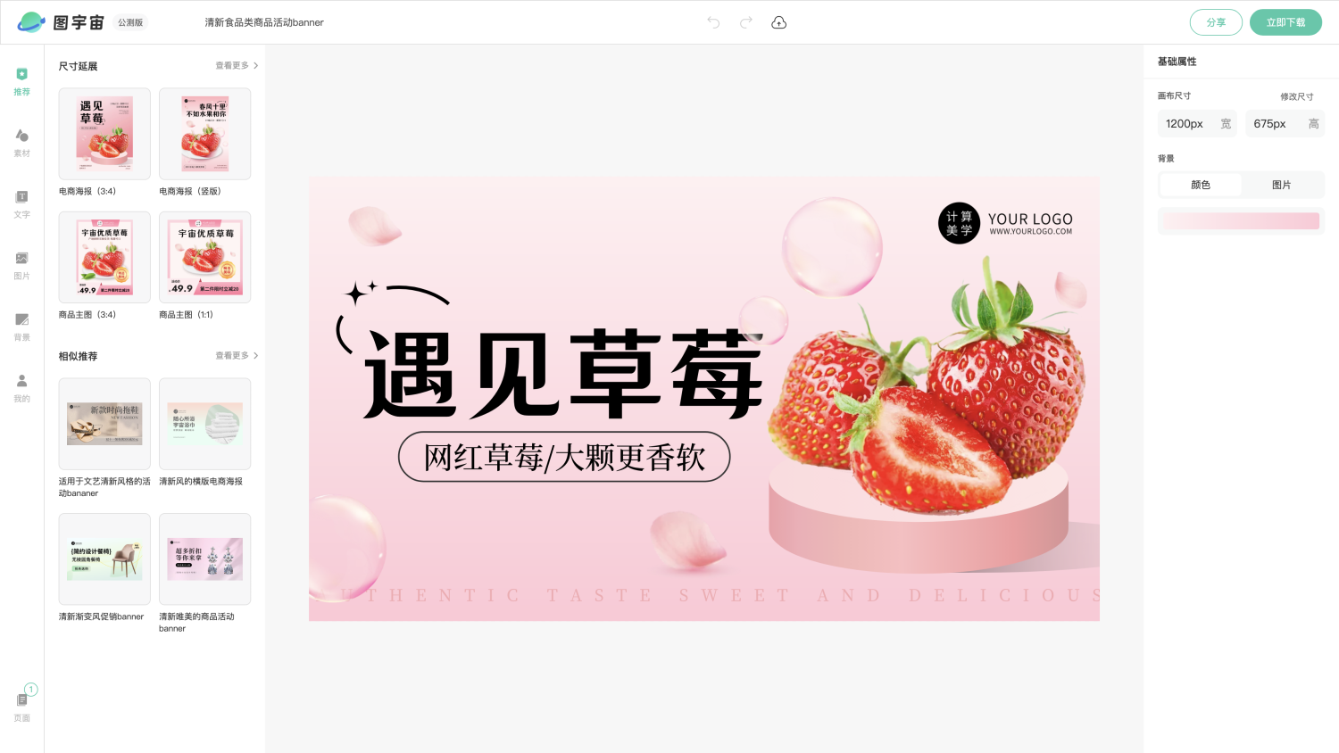 图宇宙-编辑器-清新食品类商品活动banner