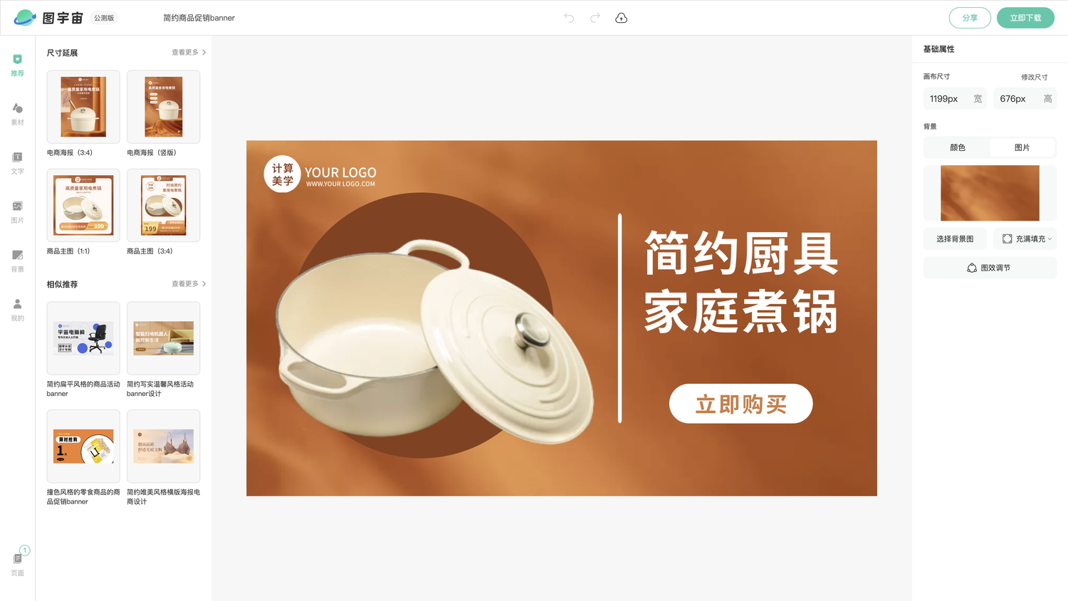 图宇宙-编辑器-简约商品促销banner