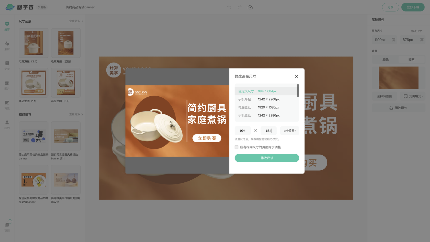 图宇宙-编辑器-简约商品促销banner
