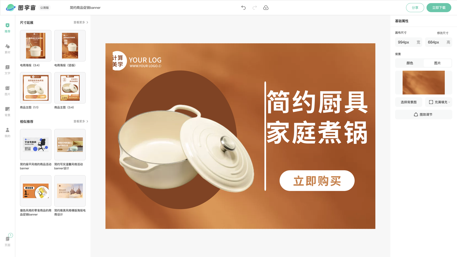 图宇宙-编辑器-简约商品促销banner