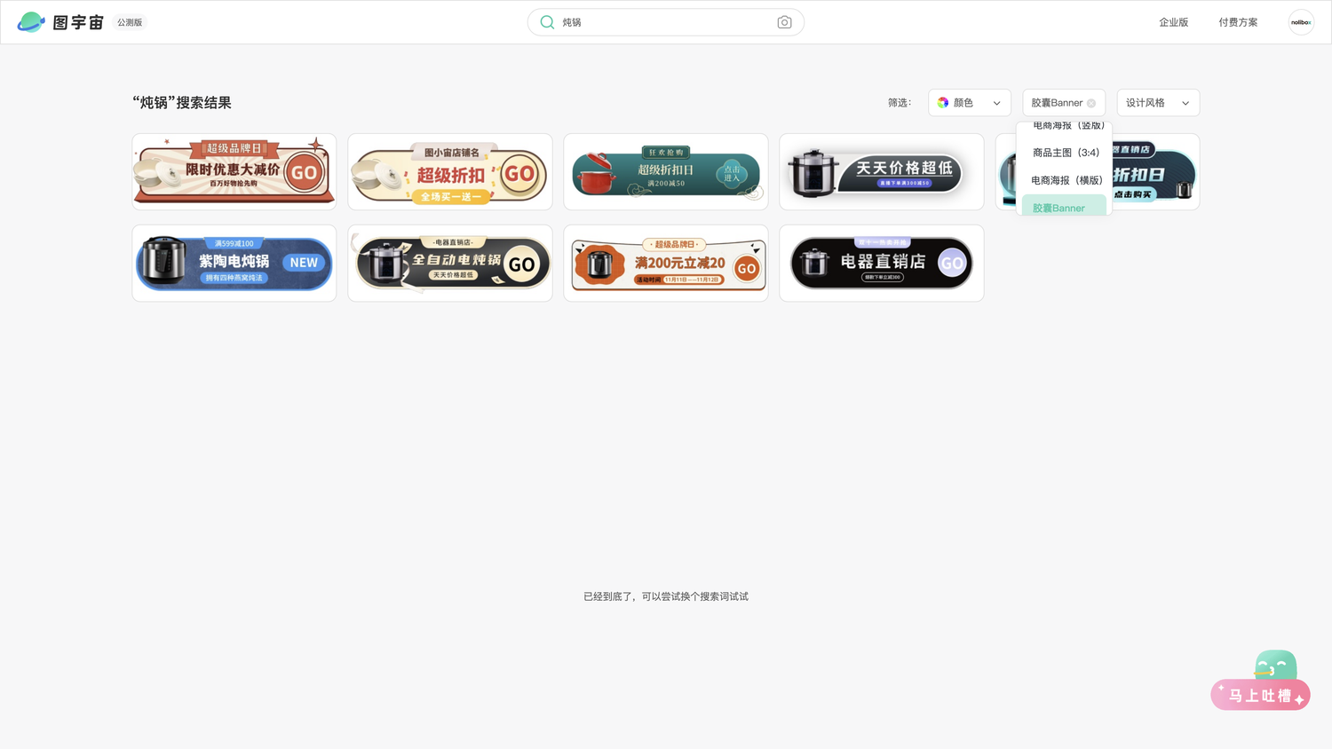 图宇宙-「炖锅」胶囊Banner模板中心结果展示