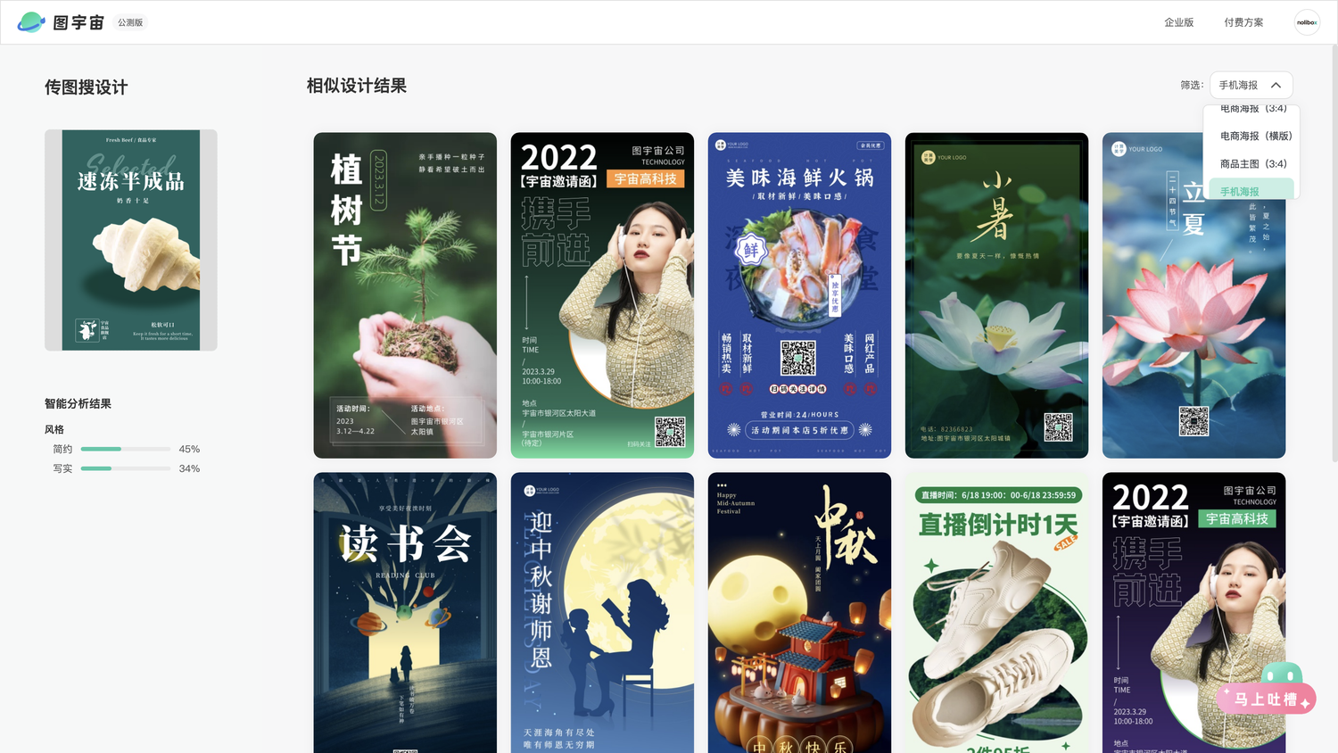 图宇宙-「烘焙半成品」手机海报模板中心结果展示