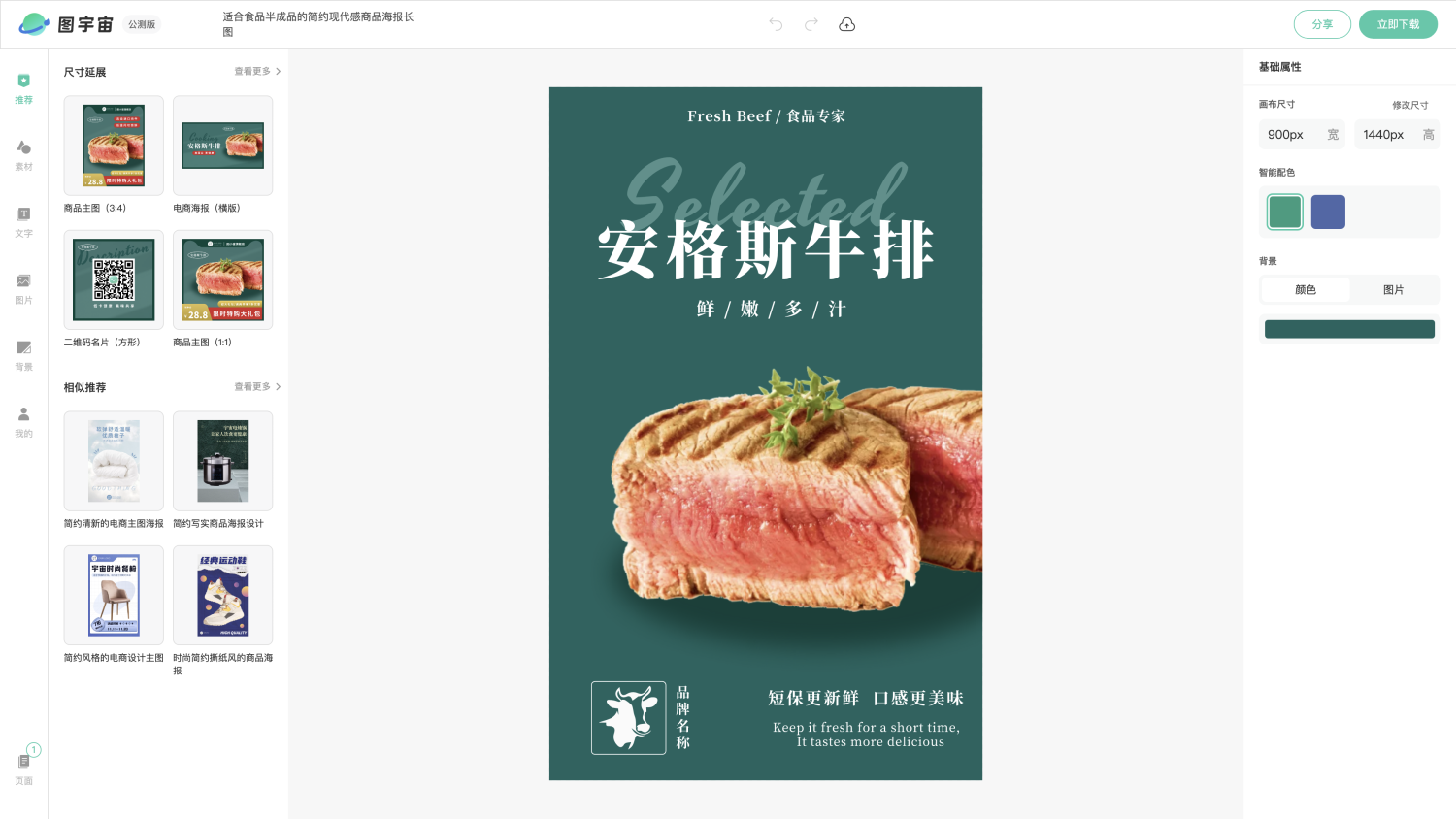 图宇宙-编辑器-适合食品半成品的简约现代感商品海报长图