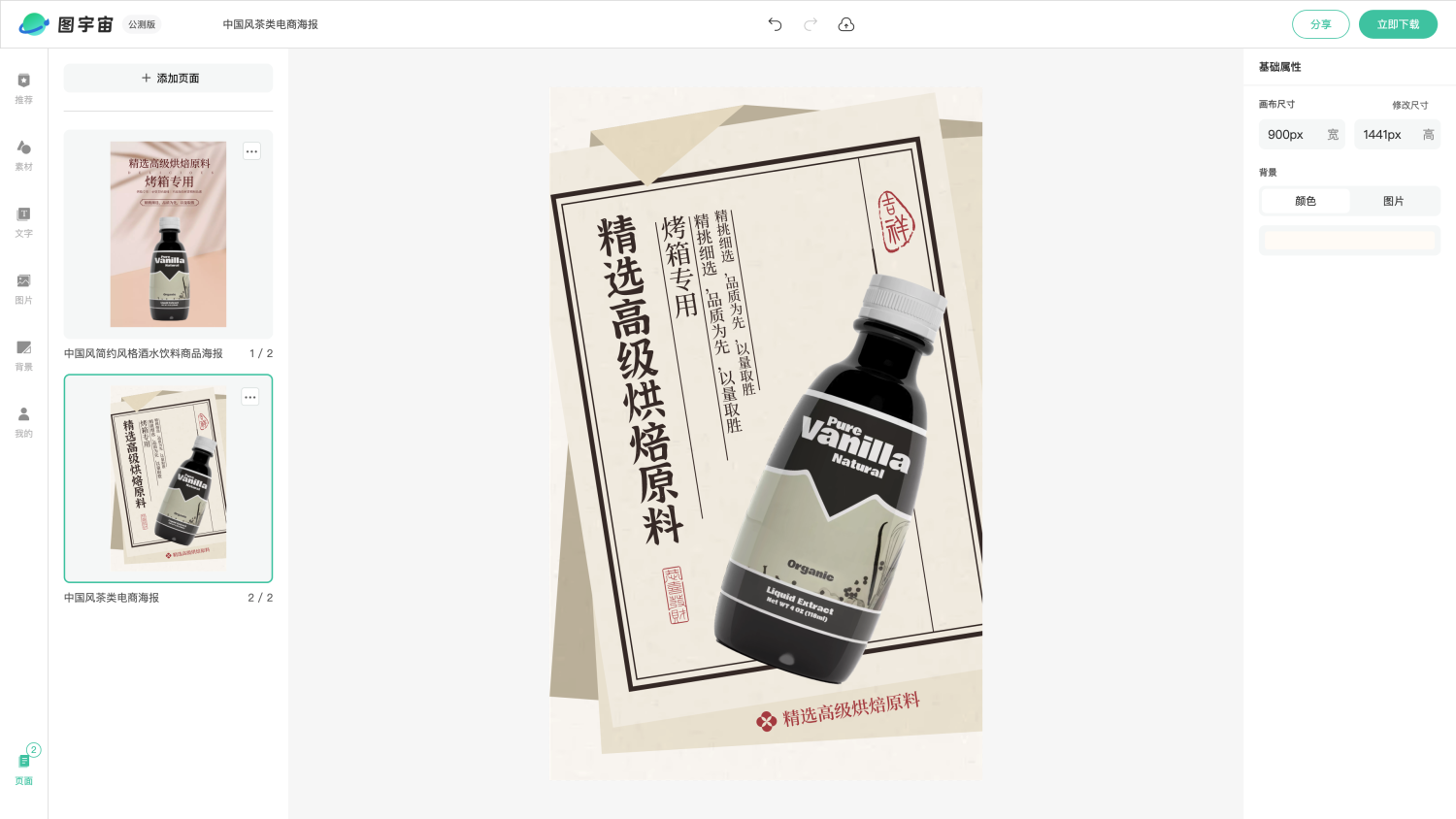 图宇宙-编辑器-中国风简约风格酒水饮料商品海报