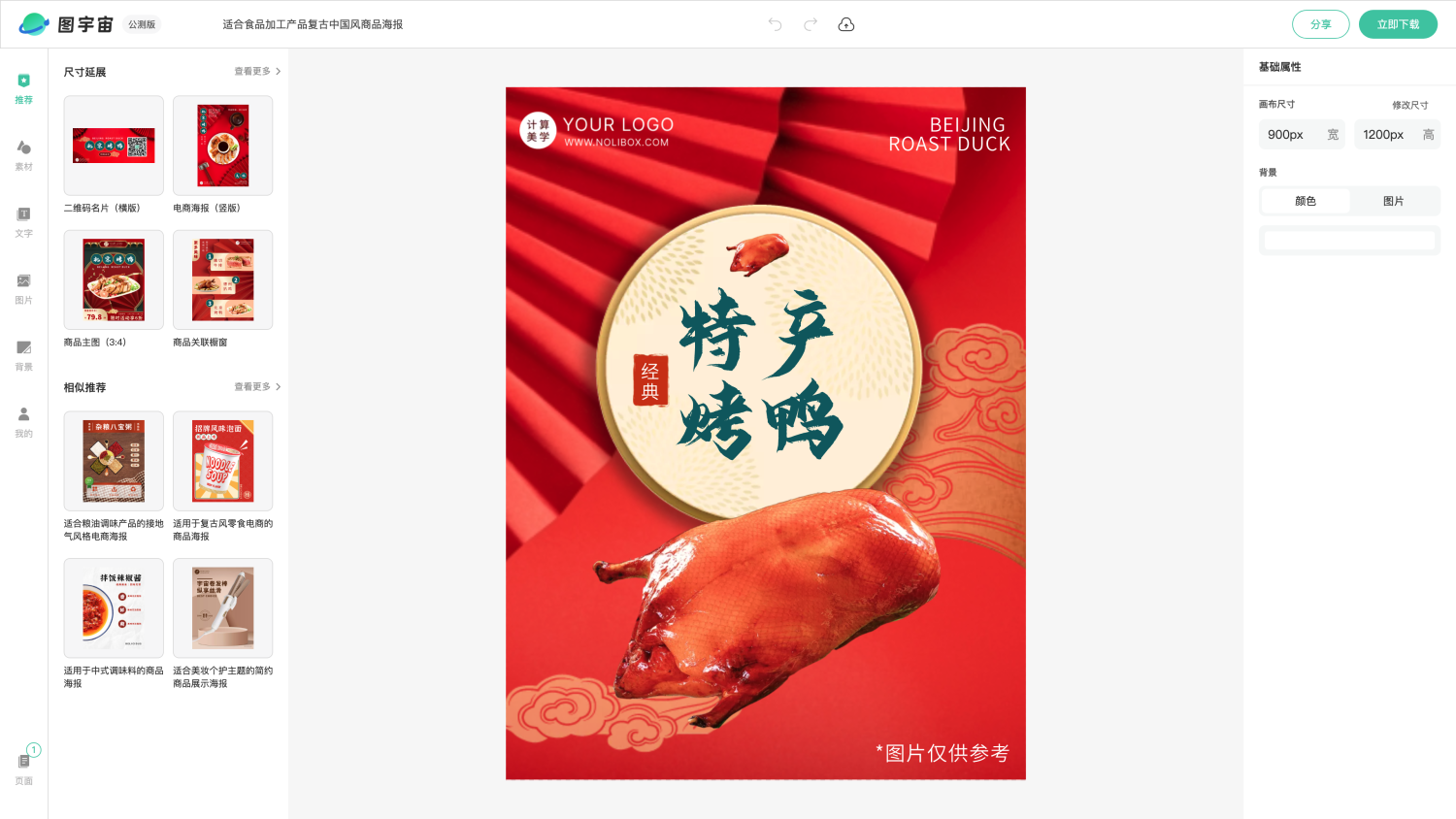 图宇宙-编辑器-适合食品加工产品复古中国风商品海报