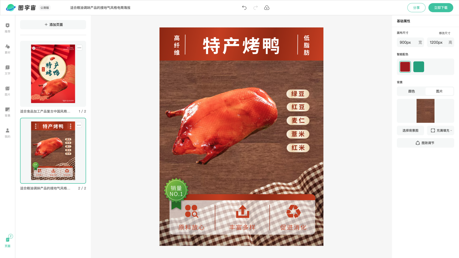 图宇宙-编辑器-适合食品加工产品复古中国风商品海报