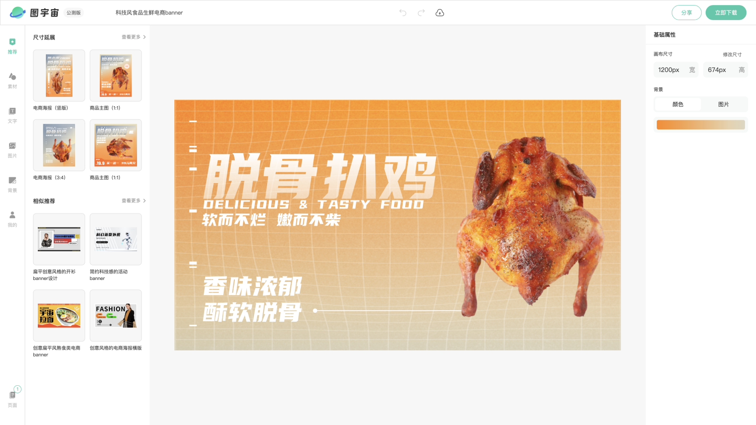 图宇宙-编辑器-科技风食品生鲜电商banner