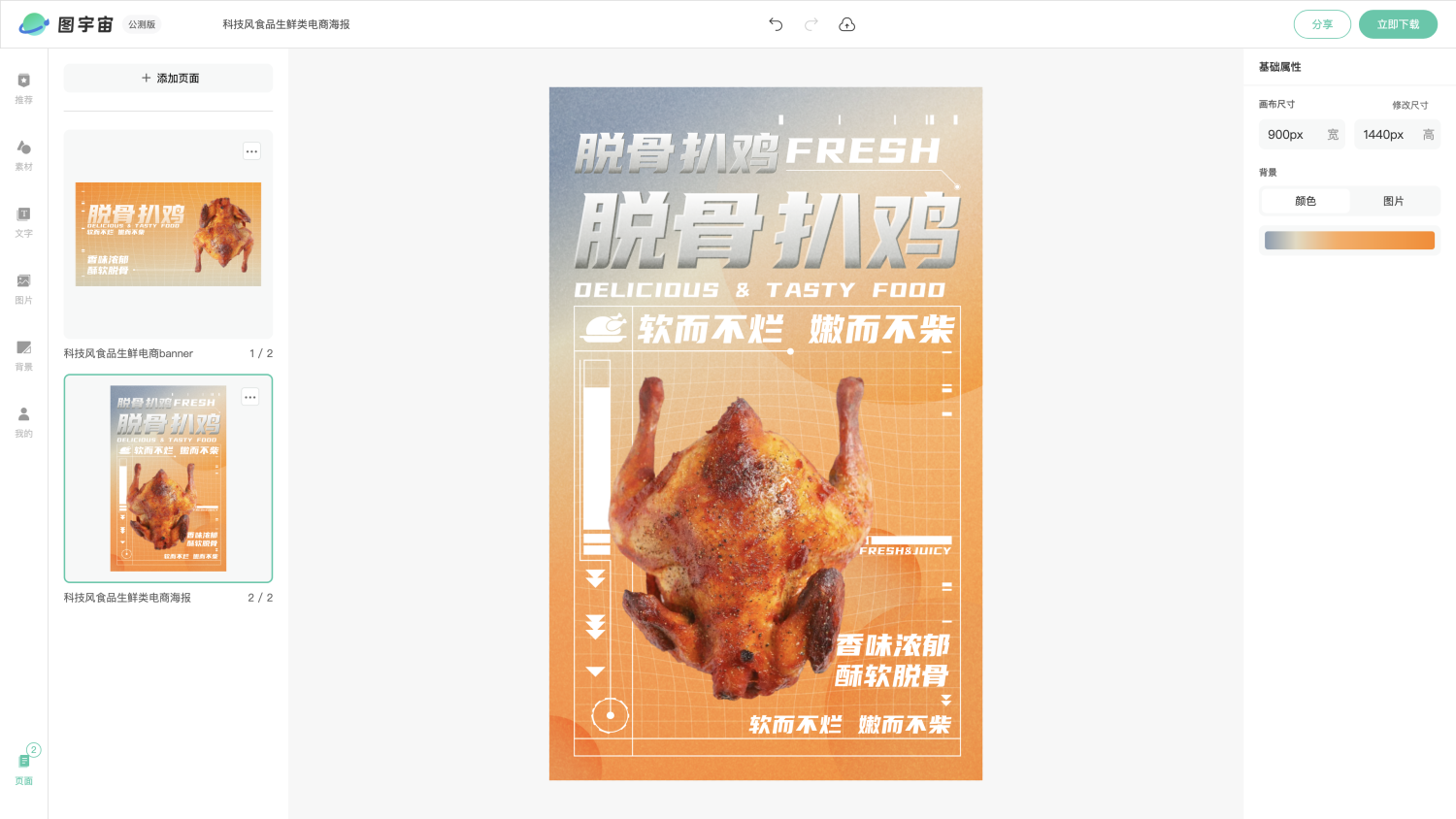 图宇宙-编辑器-科技风食品生鲜电商banner