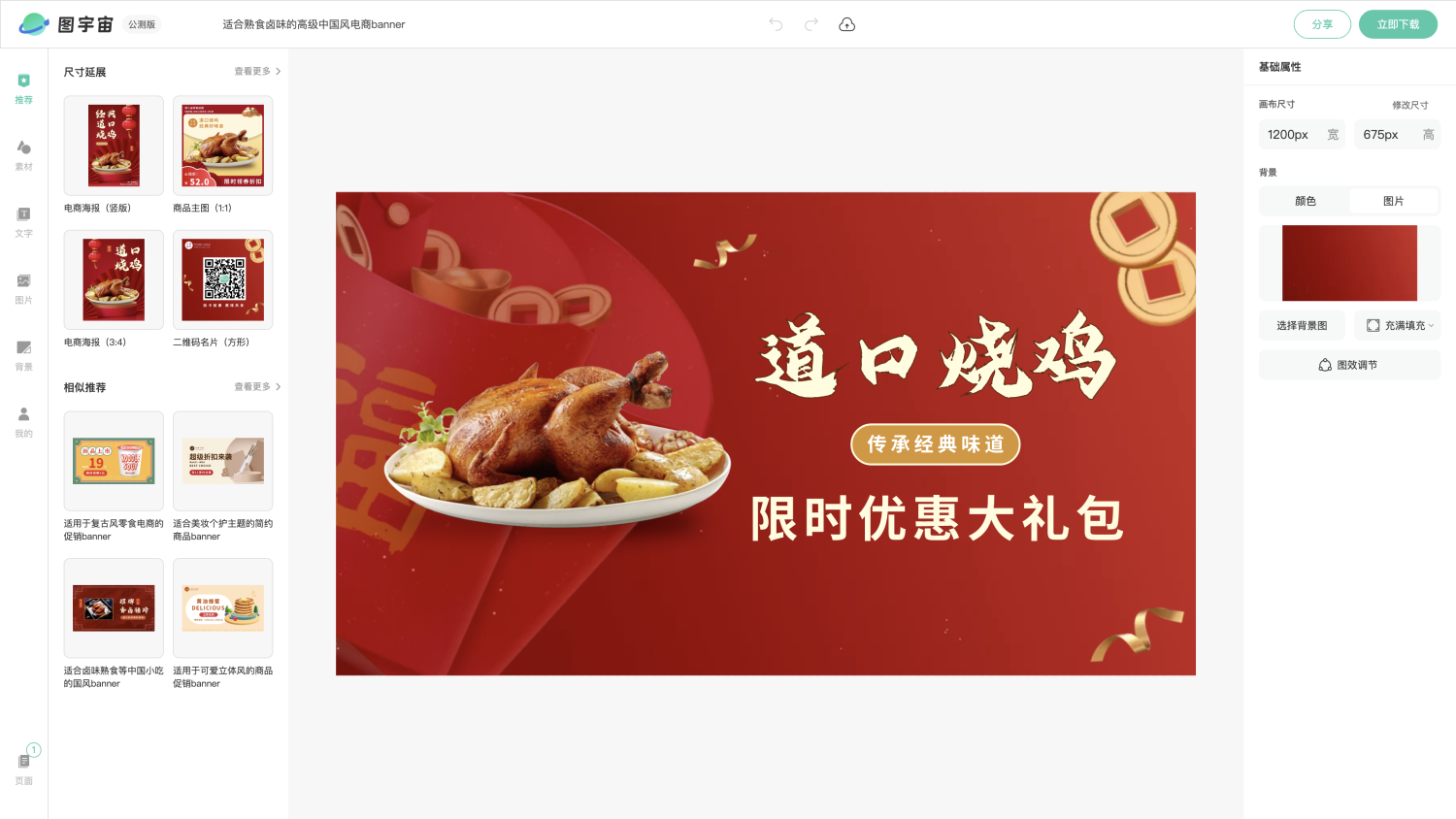 图宇宙-编辑器-适合熟食卤味的高级中国风电商banner