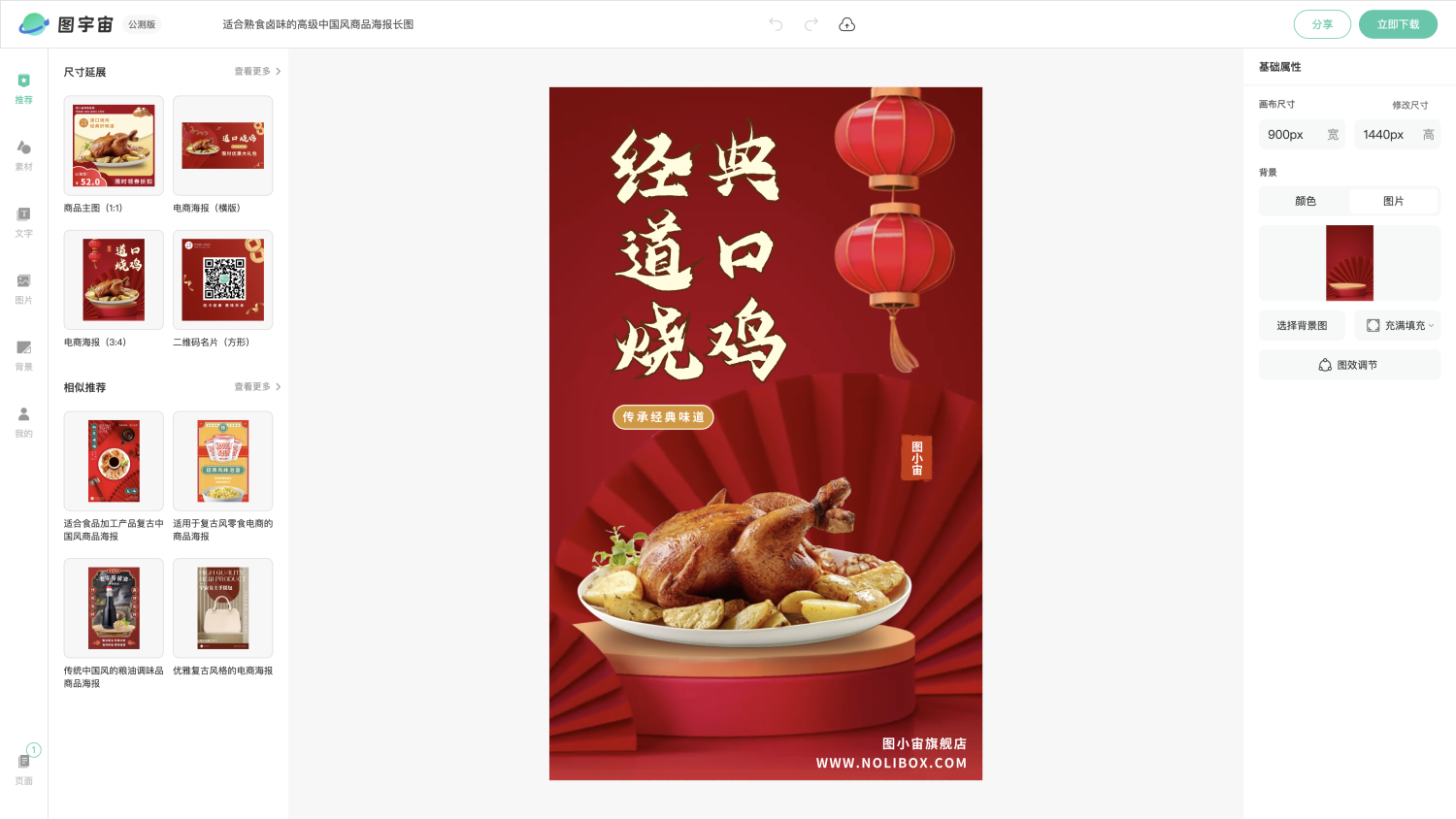 图宇宙-编辑器-适合熟食卤味的高级中国风商品海报长图