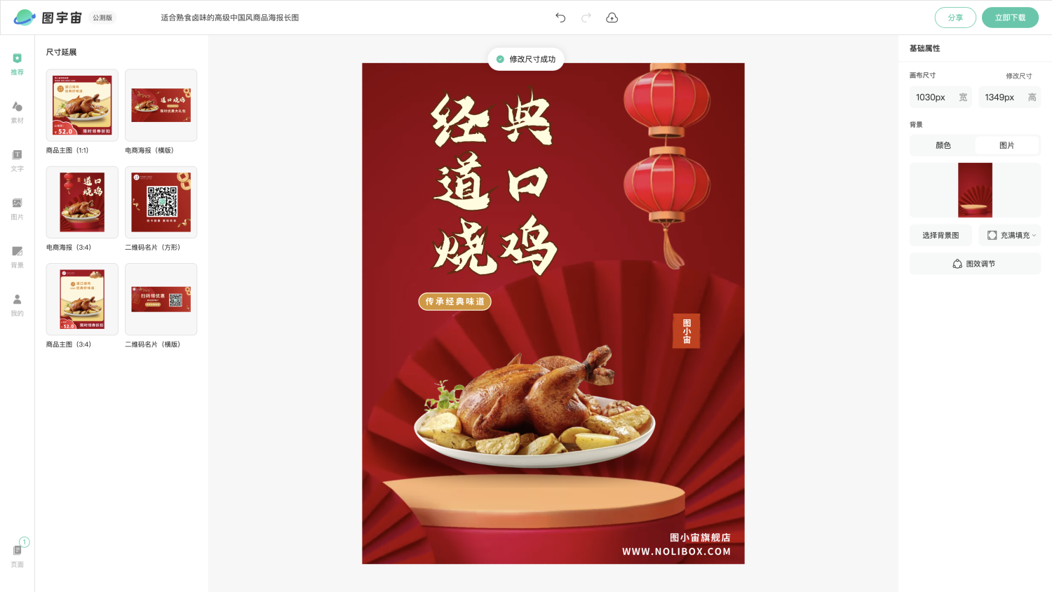 图宇宙-编辑器-适合熟食卤味的高级中国风商品海报长图