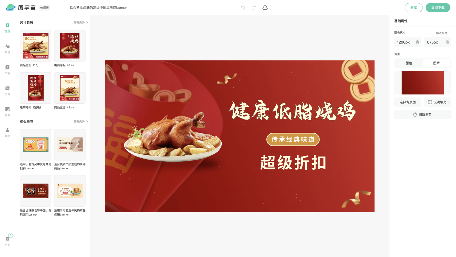 图宇宙-编辑器-适合熟食卤味的高级中国风电商banner