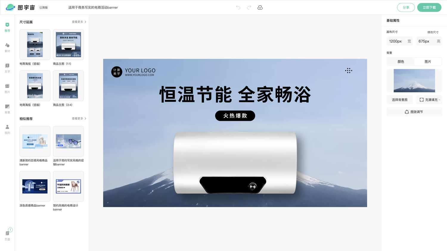图宇宙-编辑器-适用于商务写实的电商活动banner