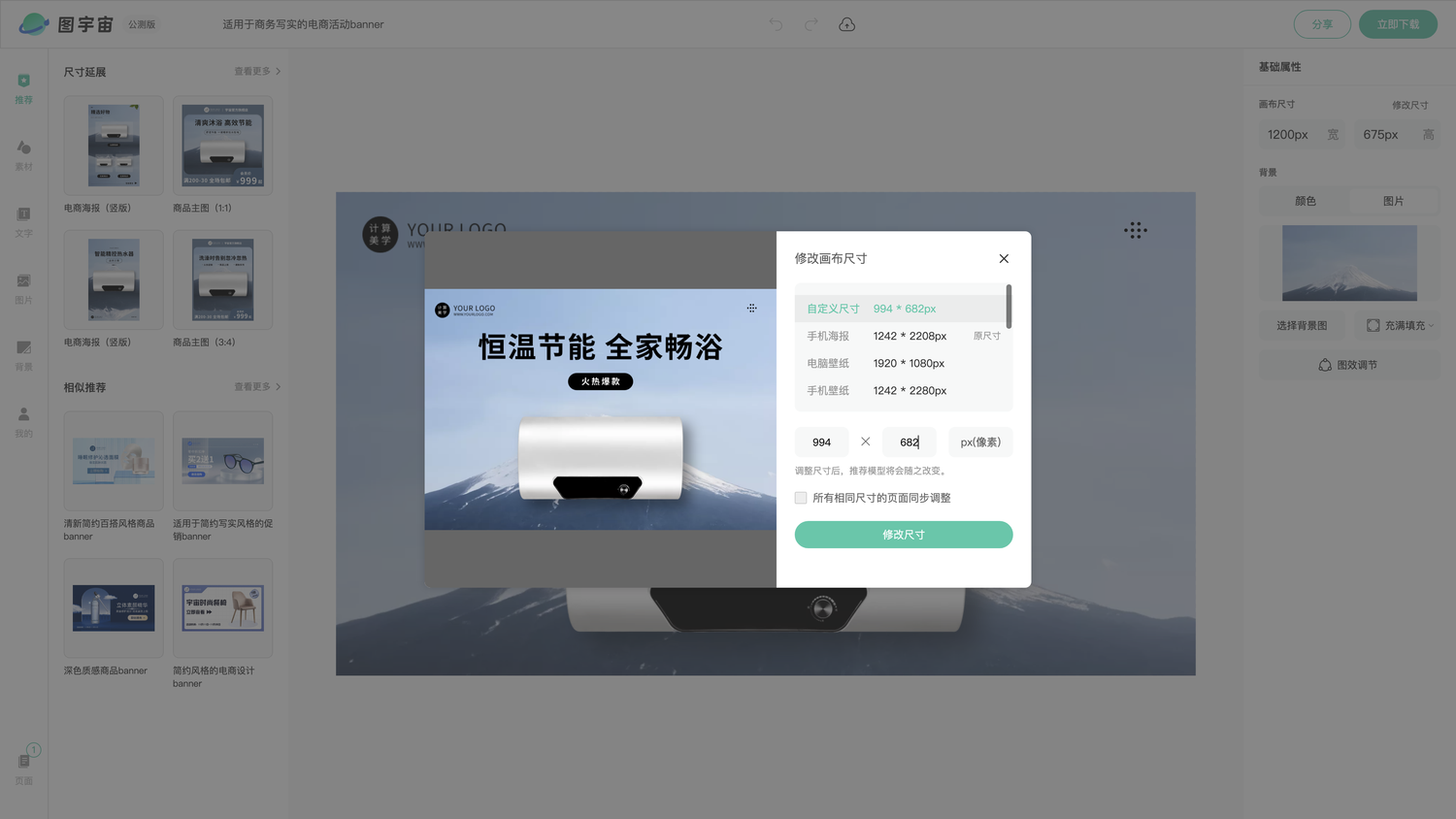 图宇宙-编辑器-适用于商务写实的电商活动banner